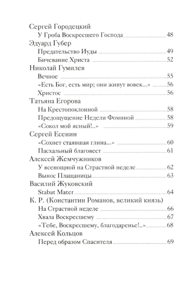 Lieldienu dzeja krievu dzejnieku